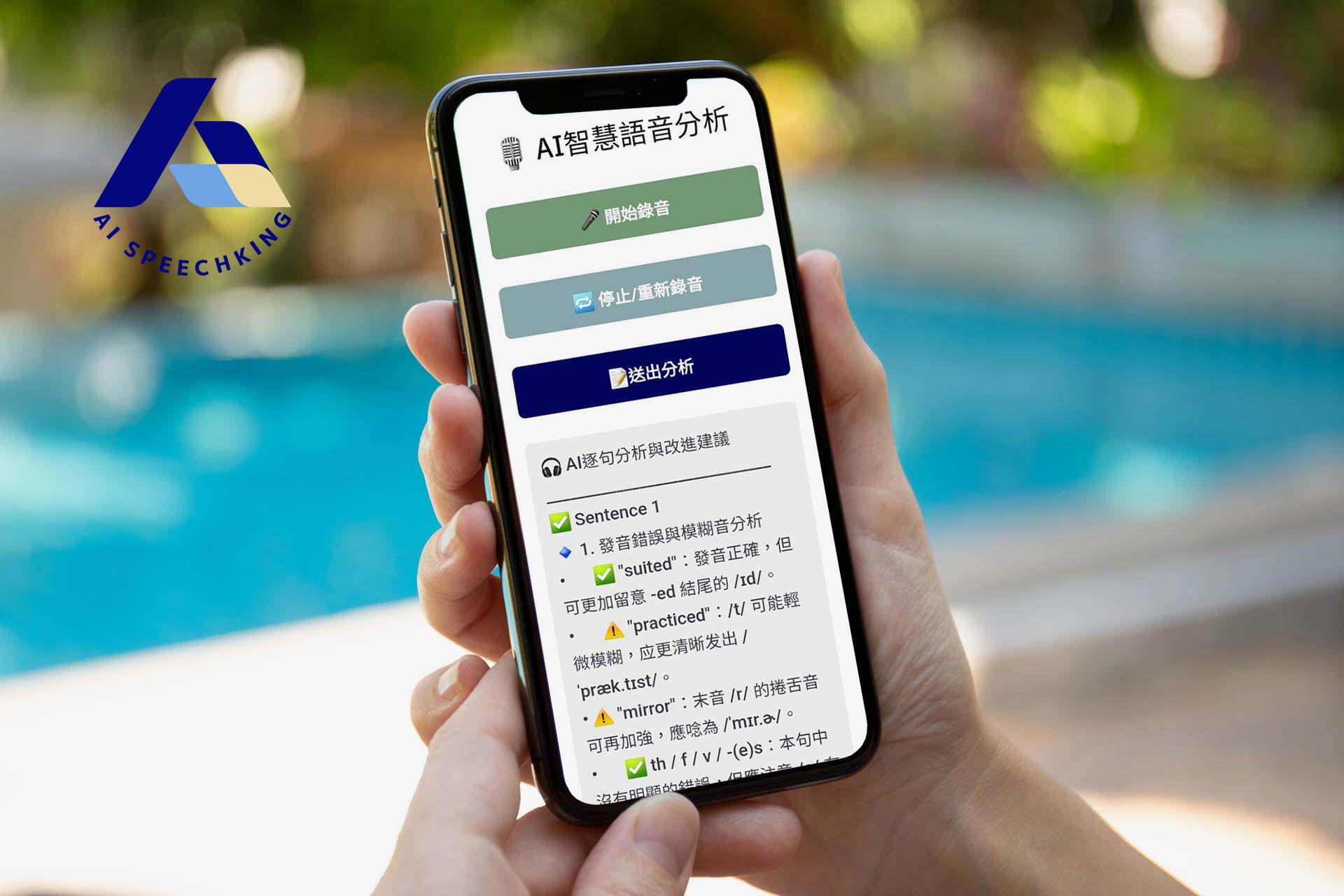 AI 语音分析截图